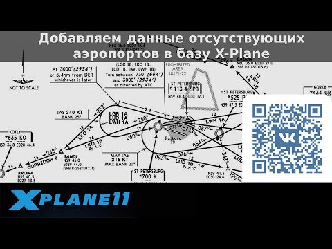 X-Plane 11 - добавляем информацию о недостающих аэропортах