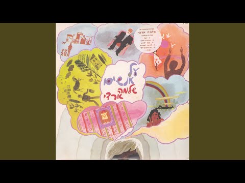 Video thumbnail for Haro’e Ve’eino Nire - הרואה ואינו נראה
