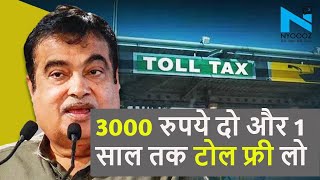 New Toll Tax: 3000 रुपए में एक साल के लिए Fastag 200 ट्रिप होंगी Free |Nitin Gadkari| Top News|