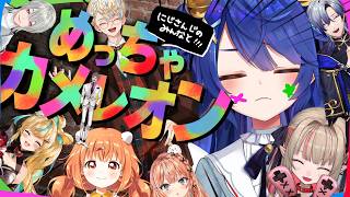 ✯┊めっちゃカメレオン┊にじさんじカメレオン団体〖 天宮こころ / にじさんじ 〗