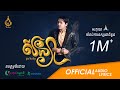 Official Audio សន្យា Sonya ដោយ ដួង វីរៈសិទ្ធ Doung Virakseth