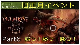 【先手必勝】旧正月イベント　バリスタンズのDead by Daylight