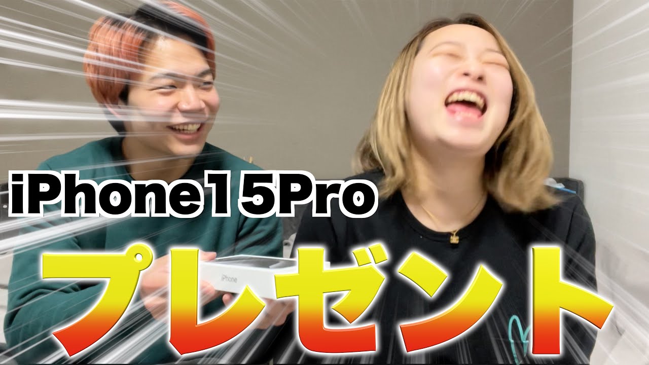 【ドッキリ】妻にiPhone15Pro渡したら最高のリアクションすぎて大爆笑www
