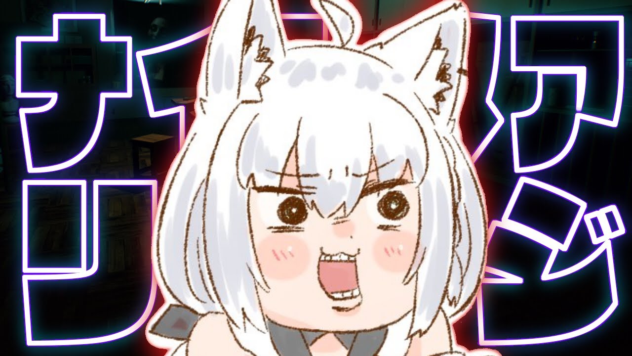 【 迷宮校舎】もう負けない！！！ナイトメアリベンジを終わらせる！！【ホロライブ/白上フブキ】
