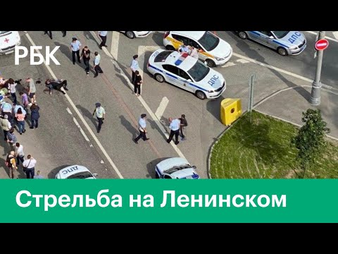 Стрельба на Ленинском проспекте. Кадры с места перестрелки между таксистом и полицейскими в Москве