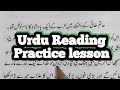Urdu Reading Practice Lesson Urdu Languaurdu Learnurdureading How To Read Urdu
