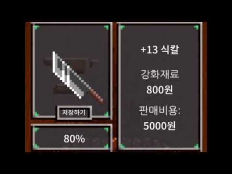 검쾅화 : 검강화하기 Video