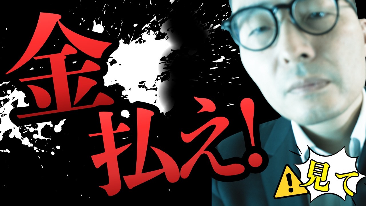 【ふざけるな！】金を払わない賃貸人を裁判で訴えました。とりあえず見て！宅建合格ラジオ。