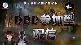 【DBD参加型】デッドバイデイライト#dbd