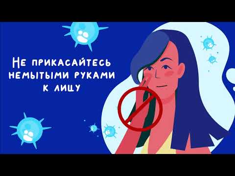 Защита от коронавируса  видео
