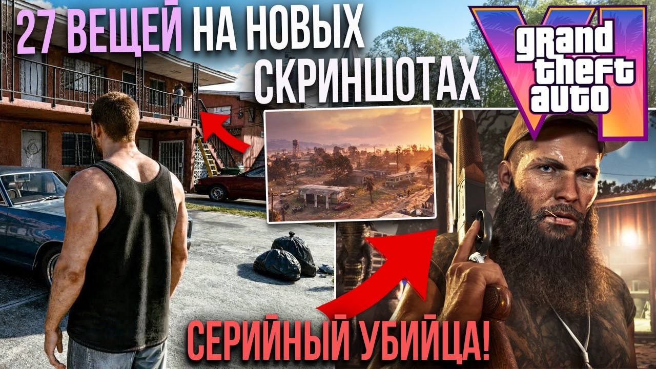 GTA 6: Новый СЕРИЙНЫЙ УБИЙЦА найден в ТРЕЙЛЕРЕ! 27 ПАСХАЛОК + РАЗБОР НОВЫХ СКРИНШ