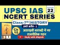 Ncert History Class 7 Chapter 10 18वीं शताब्दी में नए राजनी�