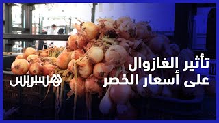 بعد الزيادات المتتالية.. أثمنة الخضر والفواكه ترتفع مدفوعة بالزيادات في أسعار المحروقات thumbnail