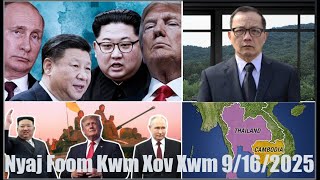 Xov Xwm 9/16/25: Teeb Meem Kev Kub Ntxhov Ntawm Nom Tswv Ntau Lub Teb Chaws Tsov Rog Russia/Ukranei