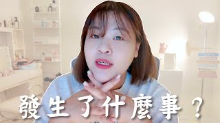 為什麼一個月都不上片？人生另一個轉折點   l Cher is chercher