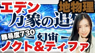 【FFRK】万象の扉 幻宙エデン ムズすぎて悩みまくり止めまくりでごめんなさい！地弱点物理【クリスタルダンジョン】#1232