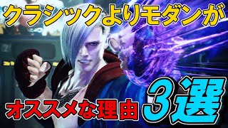 【SF6】クラシックより高火力の対空を活かせ！エドはモダンがオススメすぎる動画【ストリートファイター6】