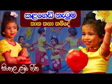 Pot Dance | Kalagedi Natuma@KidsDanceSongsMusic Video