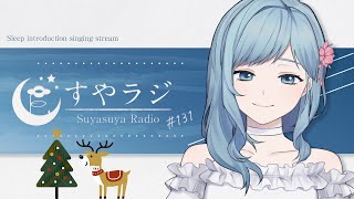 [聽歌] Figaro 第131回Suyasuya Radio 22:30