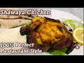 ചിക്കൻ ഷവായ | Restaurant style Shawaya Chicken recipe malayalam | How to make Chicken shawaya | Oven