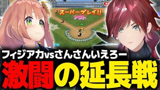【#にじ甲2026】負けたら敗退の試合で延長戦突入の大激闘を繰り広げるフィジアカとさんさんいえろー【ローレン にじさんじ 切り抜き】