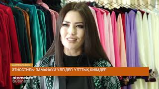 Этностиль: заманауи үлгідегі ұлттық киімдер