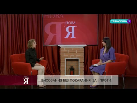 Виховання без покарання