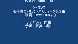 Download lagu シャコンヌ J.S.バッハ作曲 伊藤康英編曲 mp3 Download lagu シャコンヌ J.S.バッハ作曲 伊藤康英編曲 mp3