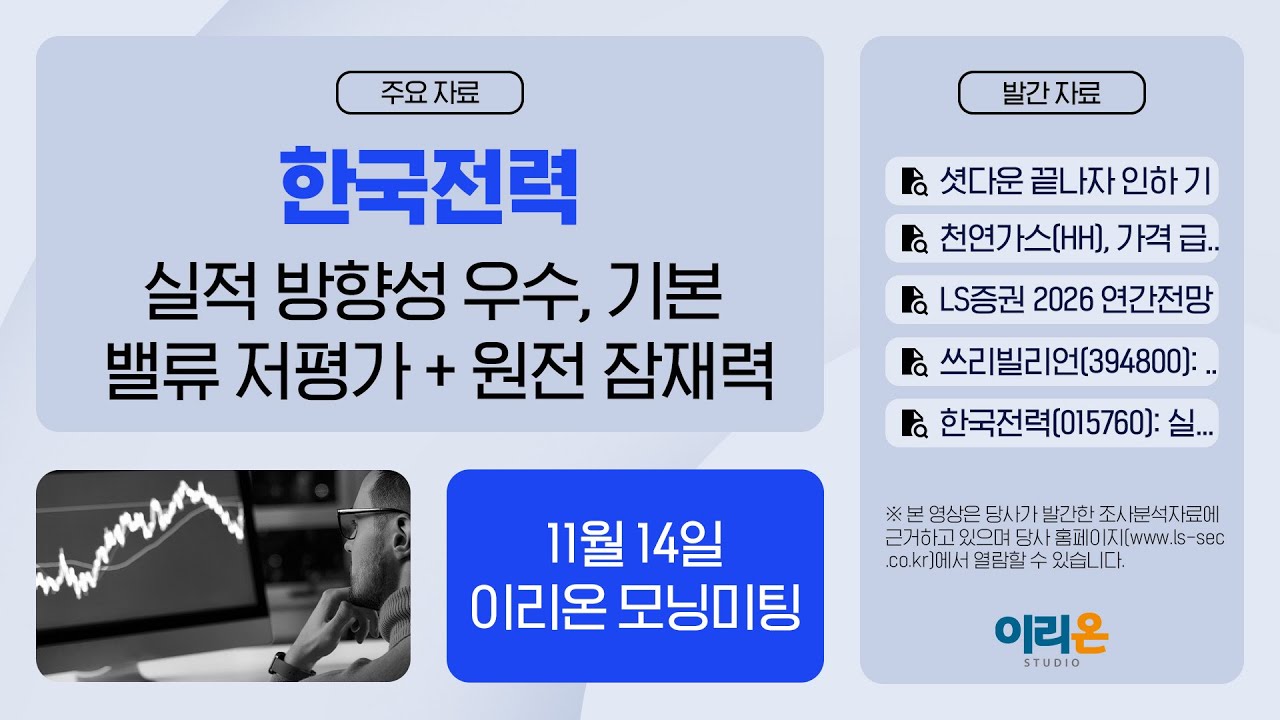 [이리온] 11월 14일 이리온 모닝미팅