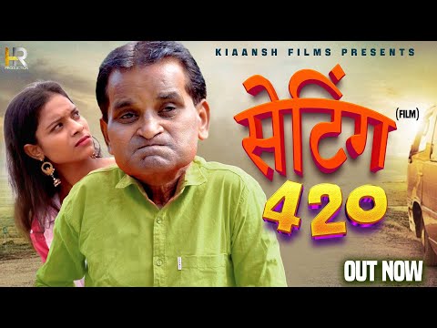 Setting 420 Setting 420 | Nourang ustad | Varsha | Vivek Sharma | Latest Film 2024 | Kiaansh film