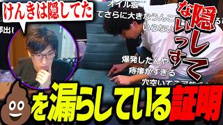 💩漏らしを隠したと主張する関優太に意義を申し立てて爆笑するけんき【けんき切り抜き/やしろあい/まぜ太】