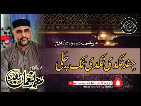 Jind Mukdi Mukdi Muk Chali by Noman Zahid