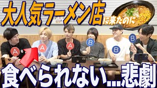 【SixTONES】新横浜ラーメン博物館で少数派グルメ…京本の悲劇😂
