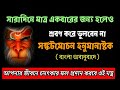 বাংলা ভাবানুবাদে সঙ্কটমোচন হনুমানাষ�