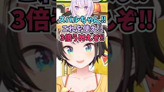 みんなにレンゲをオススメしてくるレンゲ警察のおかゆんに爆笑するスバル #shorts  #ホロライブ #切り抜き #vtuber #大空スバル #猫又おかゆ #ホロ切り抜き