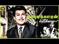 Kettikaran 1971 Jaishankar Leela Major Sundarrajan Tamil Superhit Full Movie Bicstol