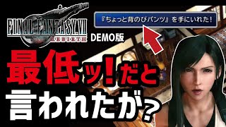 【FF7リバース体験版】重要イベントとファイナルトレーラー考察