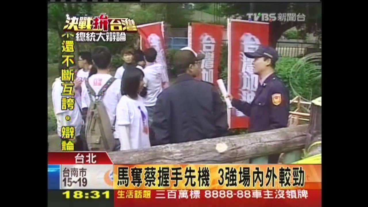 馬奪蔡握手先機 3強場內外較勁