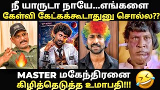 master mahendran troll | SOLAR STAR மகேந்திரனின் அலப்பறைகள் | #mastermahendran  #kptroll #tvkvij