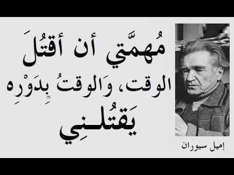 كتاب تاريخ ويوتوبيا | فلسفة اليأس ونضال الروح