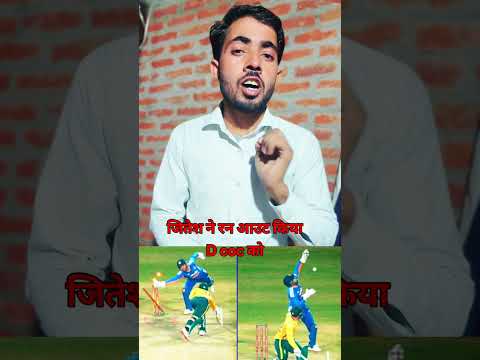 Jitesh sharma ne de coc ke out keya🏏👌💯 #viral video #shorts #yt video #cricket #cricket video