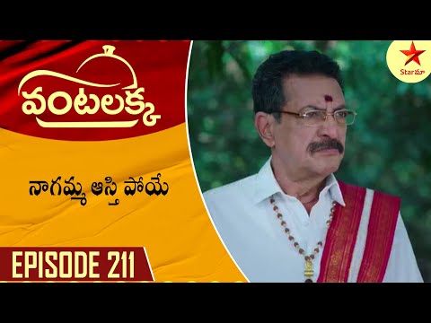 Vantalakka - Episode 211 Highlight 1 | Telugu Serial | Star Maa Serials | Star Maa