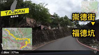 崇德街-蔣渭水紀念廣場-糶米古道-動物園 [4K]