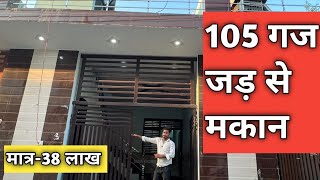 105 Gaj Jad Se Makan |Independet House for sale in Faridabad | जड़ से मकान #house
