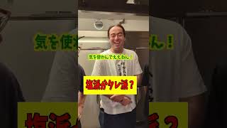 サルサソース味の焼鳥？ #お笑い #dance #あるある #コント #居酒屋 #ラーメン #料理 #グルメ#神戸#社長 #music #デート #trending #ドッキリ #仲良し
