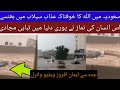 Saudi Arabia Viral Video Of Man Praying Namaz In Heavy Flood Jaddah Flood Viral SaudiArabiaFlood2022
