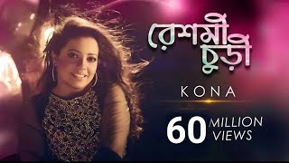 Reshmi Churi  রেশমী চুড়ী  KON