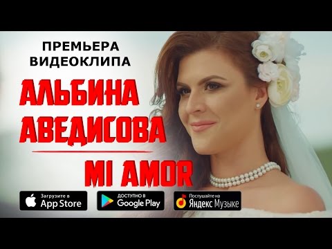 Альбина Аведисова - Mi Amor