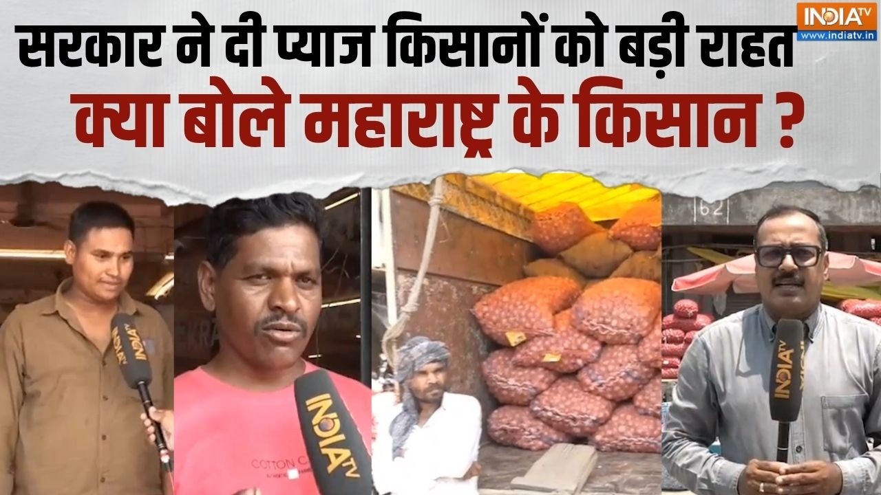 Major Relief for Onion Farmers in Maharashtra: महाराष्ट्र में प्याज किसानों को सर?