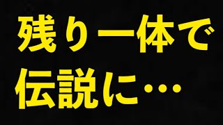 【アズレン】残り一体で伝説に…は大袈裟だけどね 【アズールレーン】